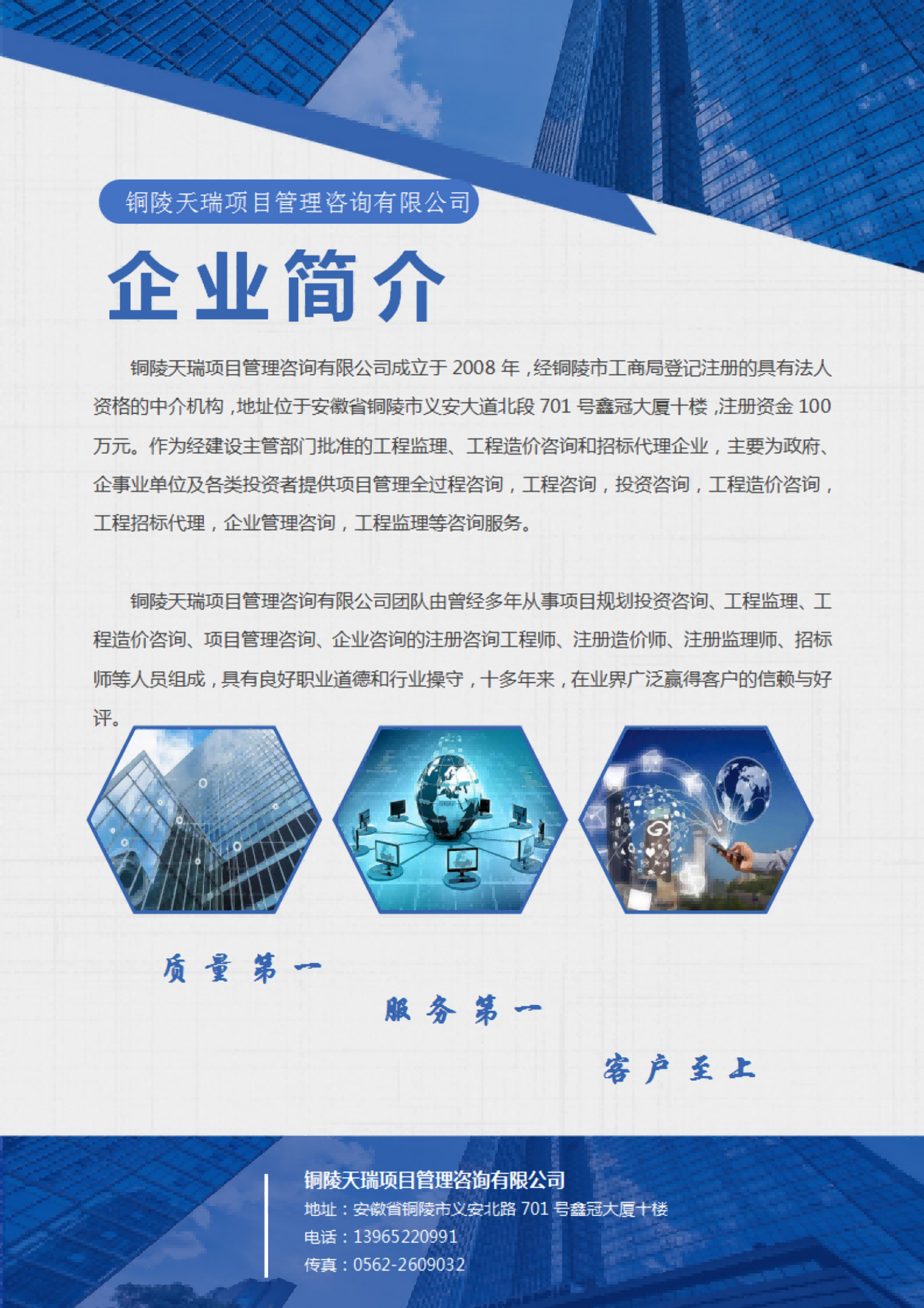 公司簡(jiǎn)介_00(1)(1).png